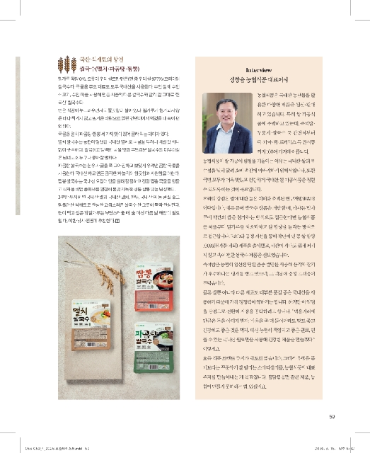 [농협식품] 전원생활 로컬 테이스트  대표 이미지