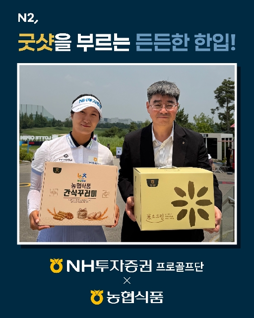 농협식품, NH투자증권 프로골프단에 간식꾸러미 전달  대표 이미지