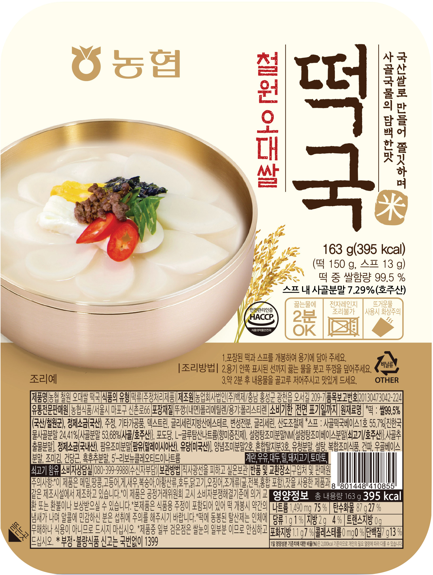 떡국