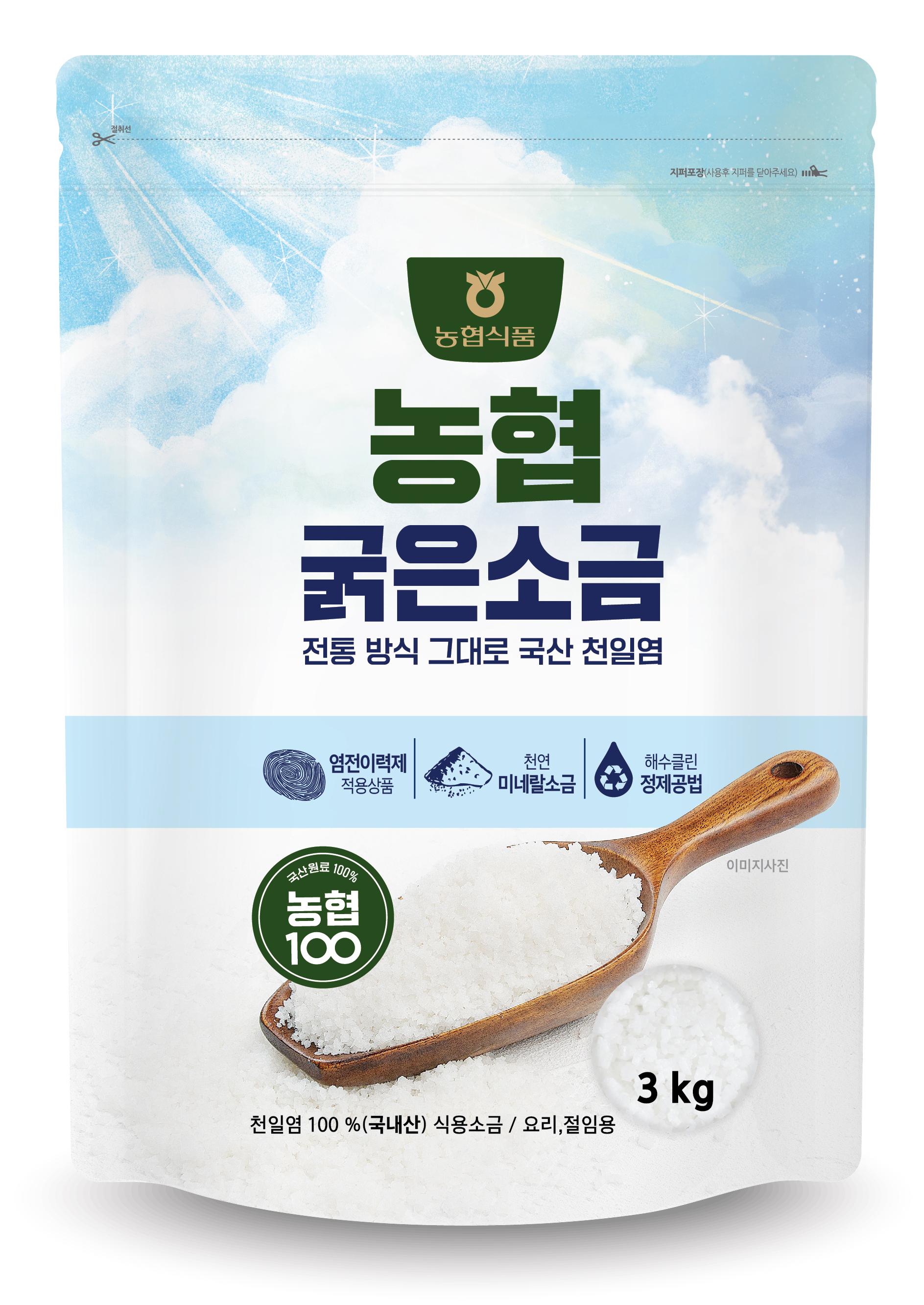 소금
