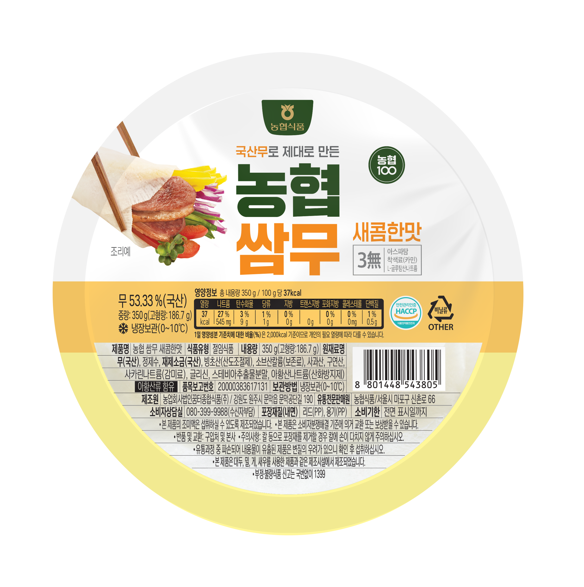 쌈무