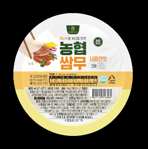 쌈무