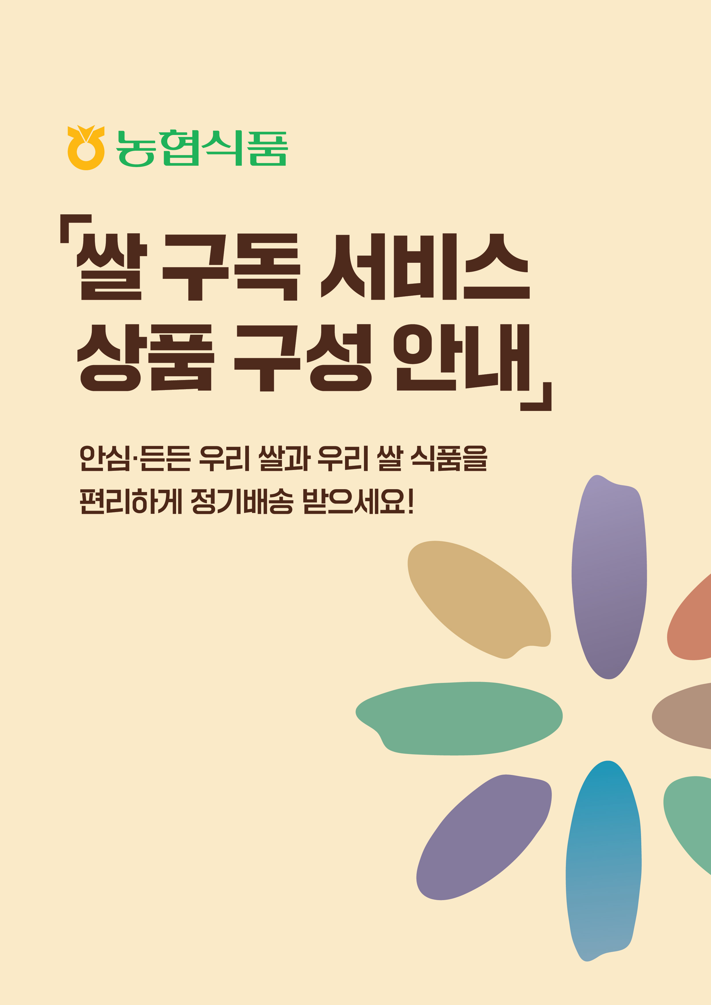 쌀 꾸러미